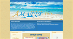 Desktop Screenshot of amaria.com.ua