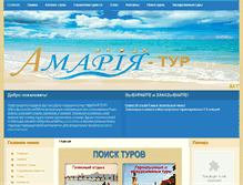 Tablet Screenshot of amaria.com.ua